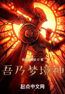 吾乃夢(mèng)境神