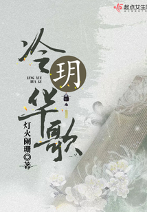 冷玥華歌