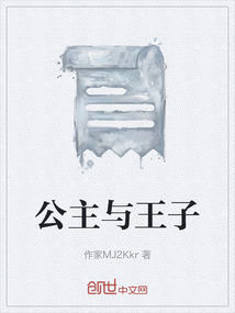 公主與王子