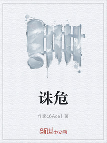 誅危
