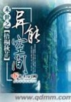 末世之異能空間在線閱讀
