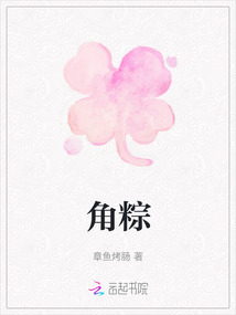 角粽