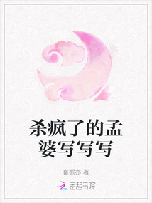 殺瘋了的孟婆寫寫寫