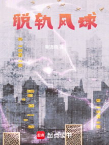 脫軌風球
