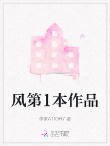 風(fēng)第1本作品