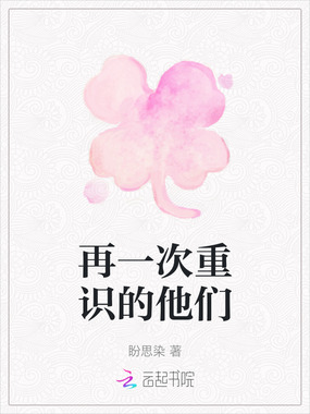 再一次重识的他们在线阅读