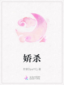 嬌殺