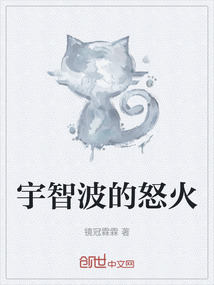 宇智波的怒火