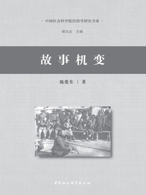 故事机变