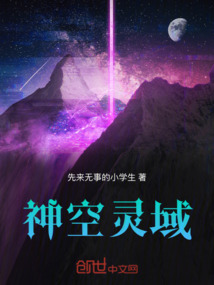神空靈域
