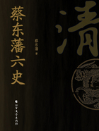 蔡东藩六史:清在线阅读