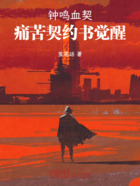 钟鸣血契:痛苦契约书觉醒在线阅读