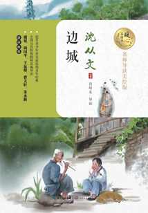 邊城