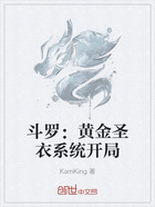 斗罗:黄金圣衣系统开局在线阅读