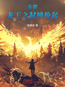 斗羅龍王：弒神槍起