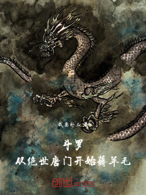 斗罗：从绝世唐门开始薅羊毛在线阅读