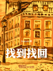 找到找回