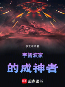 宇智波家的成神者在线阅读