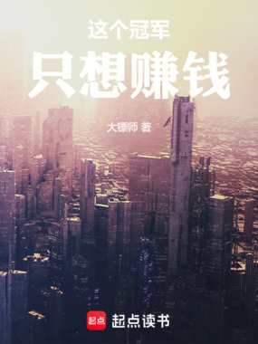 重回88：这个冠军只想赚钱在线阅读