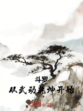 斗罗:从武动开始在线阅读