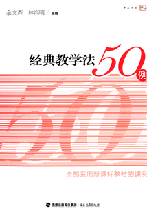 經典教學法50例