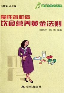 慢性腎臟病飲食營養(yǎng)黃金法則