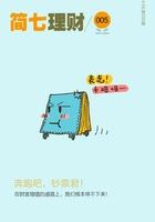 奔跑吧,钞票君!(简七理财005)在线阅读