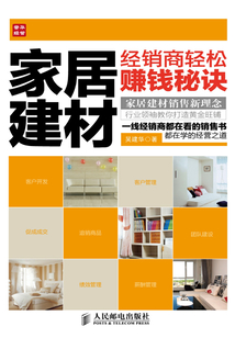 家居建材經(jīng)銷(xiāo)商輕松賺錢(qián)秘訣