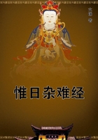 惟日雜難經在線閱讀