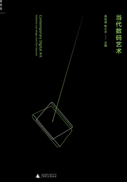 当代数码艺术 封面