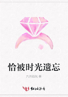 恰被時光遺忘在線閱讀