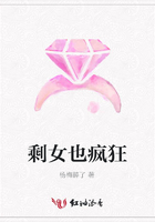剩女也瘋狂在線閱讀