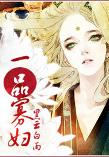 一品寡婦