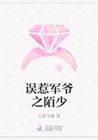 誤惹軍爺之陌少在線閱讀