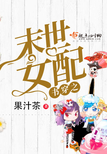 書穿之末世女配