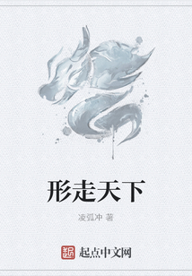 形走天下