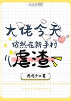 大佬今天依然在新手村虐渣在線閱讀