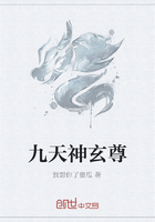 九天神玄尊在線閱讀