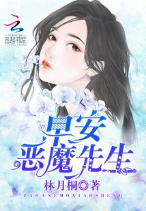 早安，惡魔先生