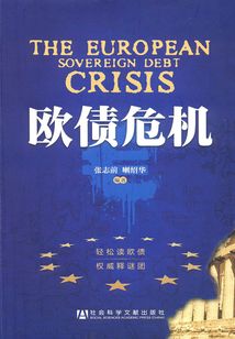 歐債危機