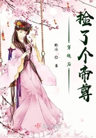 穿越后捡了个帝尊在线阅读