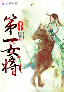 重生第一女將