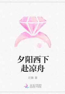 夕陽西下赴涼舟