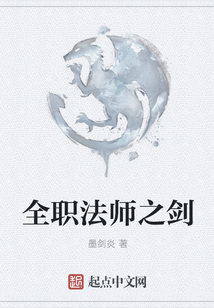全職法師之劍