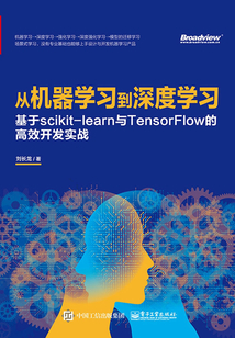 從機器學習到深度學習:基于scikit-learn與TensorFlow的高效開發實戰