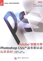 Adobe创意大学Photoshop CS5 产品专家认证标准教材在线阅读