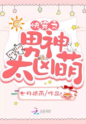 快穿之男神太凶萌在线阅读
