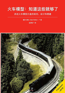 火車模型：知道這些就夠了