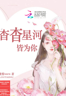 杳杳星河皆為你