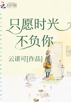 只愿时光不负你